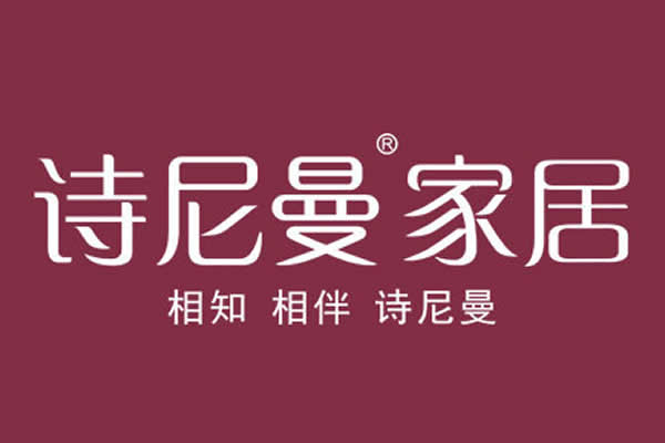 加盟詩(shī)尼曼家居
